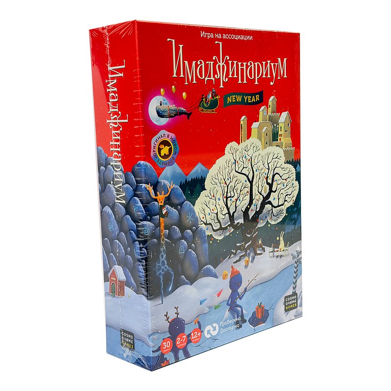 «Имаджинариум New Year»